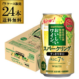 送料無料 サントリー 酸化防止剤無添加のおいしいスパークリングワイン 白泡 7% 350ml缶×24本 1ケース チューハイ サワー ワイン スパ缶 長S