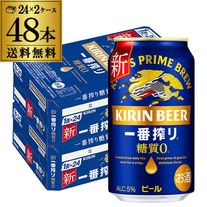 楽天市場】キリン 一番搾り 糖質ゼロ350ml缶×48本【2ケース(48本 
