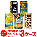 【11/4 20時～11/10 P3倍】缶コーヒー お好きな BOSS ボス よりどり選べる3ケース(90缶) 送料無料 贅沢微糖 無糖ブラック カフェオレ プレミアムボス レインボーマウンテンブレンドサントリー 缶コーヒー 珈琲 90本(30本×3) GLY