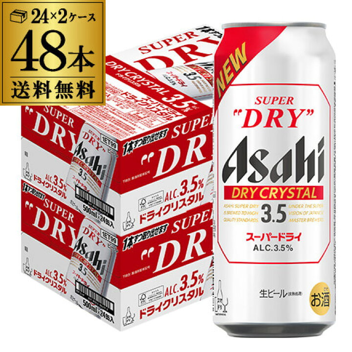 楽天市場】アサヒ スーパードライ ドライクリスタル 500ml×48本 送料 