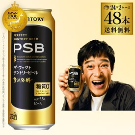 【12/15限定 P3倍】サントリー パーフェクトサントリービール 500ml×24本×2ケース(48缶) 送料無料 国産 ビール 糖質ゼロ 糖質0 サントリー 長S