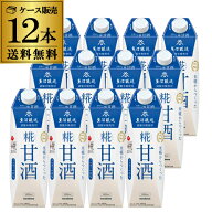 【2ケース買いが圧倒的にお得】マルコメ 米麹からつくった 糀甘酒 LL 1000ml ×12本(6本×2) 健康 美容 …