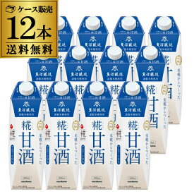 【2ケース買いが圧倒的にお得】マルコメ 米麹からつくった 糀甘酒 LL 1000ml ×12本(6本×2) 健康 美容 甘酒 無添加 米麹 ITO
