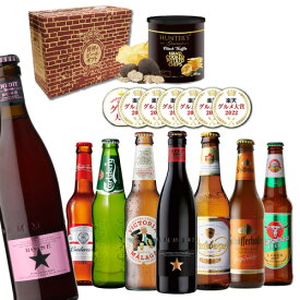 ビクトリアマラガ賞味2025/12の訳あり 在庫処分 アウトレット送料無料 ビール ギフト おしゃれ おつまみ付き世界のビール8本セット トリュフ風ポテトチップス ビールセット 飲み比べ 高級ポテト クラフトビール 長S