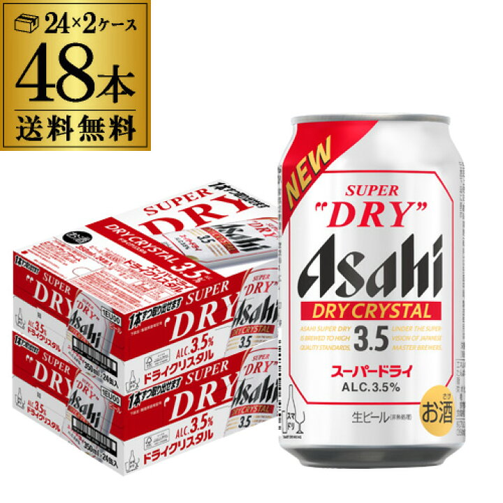 楽天市場】アサヒ スーパードライ ドライクリスタル 350ml×48本 送料 