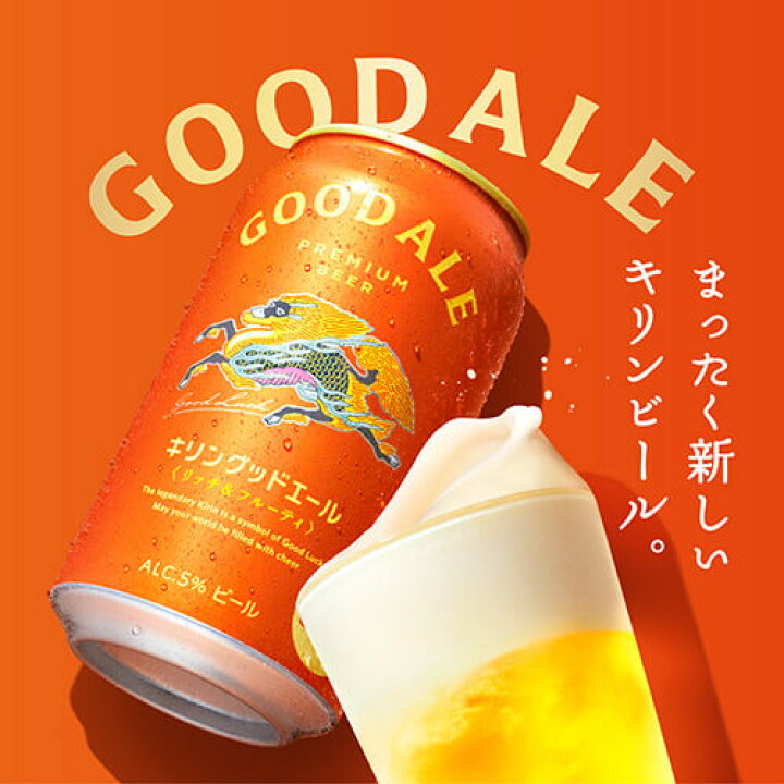 楽天市場】キリン グッドエール ビール GOOD ALE 350ml×48本24本×2 
