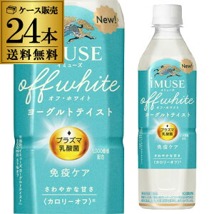 �L�����r�o���b�W iMUSE �C�~���[�Y �I�t�E�z���C�g ���[�O���g�e�C�X�g 500ml×24�{ 1�P�[�X �������� �v���Y�}���_�� ���_�ۈ��� ���[�O���g �@�\���\���H�i GLY