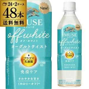 �L�����r�o���b�W iMUSE �C�~���[�Y �I�t�E�z���C�g ���[�O���g�e�C�X�g 500ml×2�P�[�X �v48�{ �������� �v���Y�}���_�� ���_�ۈ��� ���[�O���g �@�\���\���H�i GLY