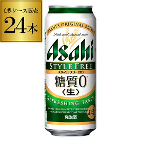 【あす楽】アサヒ スタイルフリー 糖質0 ゼロ 500ml×24本 発泡酒 ビールテイスト 500缶 国産 1ケース販売 缶 YF