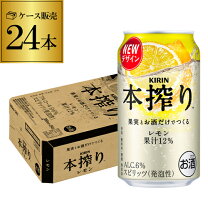 楽天市場】本搾り レモン 350ml 24缶の通販