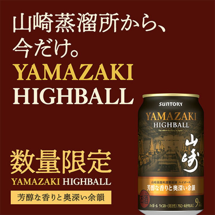 楽天市場】送料無料 サントリー プレミアムハイボール 山崎 芳醇な香り 