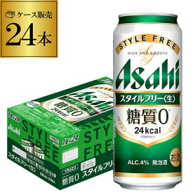 酒税改正値上げ前 アサヒ スタイルフリー 糖質0 ゼロ 500ml×24本 発泡酒 ビールテイスト 500缶 国産 1ケース販売 缶 AIB