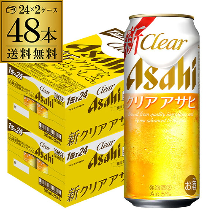 楽天市場】酒税改正値上げ前 送料無料 アサヒ クリアアサヒ 500ml×48本 