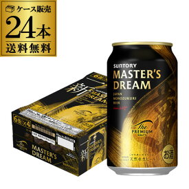 サントリー ザ プレミアムモルツ マスターズドリーム 350ml 24缶 送料無料 1ケース 24本 プレモル マスドリ ビール 長S