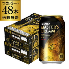 サントリー ザ プレミアムモルツ マスターズドリーム 350ml 48缶 送料無料2ケース 48本 プレモル マスドリ ビール 長S