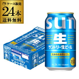 最安値に挑戦 サントリー 生 ビール 350ml×24本 送料無 1ケース(24缶) ビール トリプル生 国産 SUNTORY AIB
