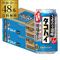 送料無料 サントリー こだわり酒場の タコハイ 350ml缶×48本 (24本×2ケース) チューハイ サワー プレー…