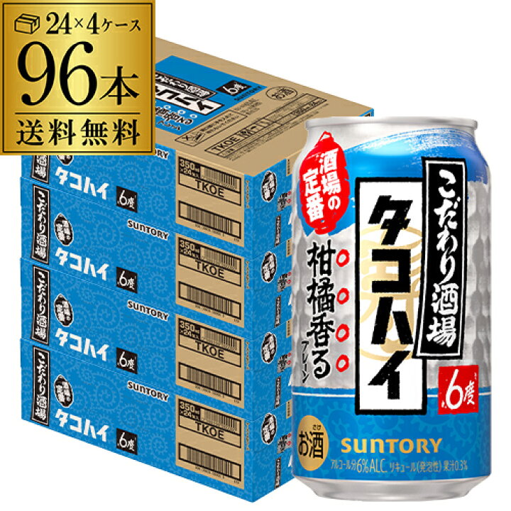 楽天市場】送料無料 サントリー こだわり酒場の タコハイ 350ml缶×96本 