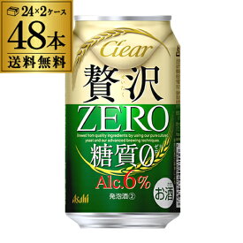 【4日20：00～10日までポイント3倍！】アサヒ クリアアサヒ 贅沢ゼロ 350ml×48本 送料無料 48缶(24本×2ケース販売) 新ジャンル 350缶 国産 AIB