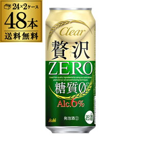 【4日20：00～10日までポイント3倍！】送料無料 アサヒ クリアアサヒ 贅沢ゼロ 500ml×48本新ジャンル 第3の生 ビールテイスト 500缶 国産 2ケース販売 缶 長S