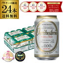 メーカー値上げ前 1本当たり132円(税込) ヴェリタスブロイ ピュア＆フリー 330ml×24缶 ノンアルコールビール 1ケース…
