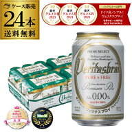 メーカー値上げ前 1本当たり132円(税込) ヴェリタスブロイ ピュア＆フリー 330ml×24缶 ノンアルコールビ…