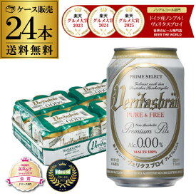 メーカー値上げ前 1本当たり132円(税込) ヴェリタスブロイ ピュア＆フリー 330ml×24缶 ノンアルコールビール 1ケース 送料無料 ピュアアンドフリー ノンアル ビールテイスト 授乳期 産後 妊娠 贈り物 AIB