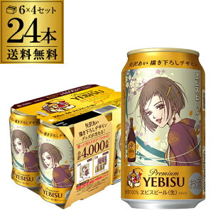 エビス ビール 350 24」の人気商品一覧・価格比較 - 価格.com