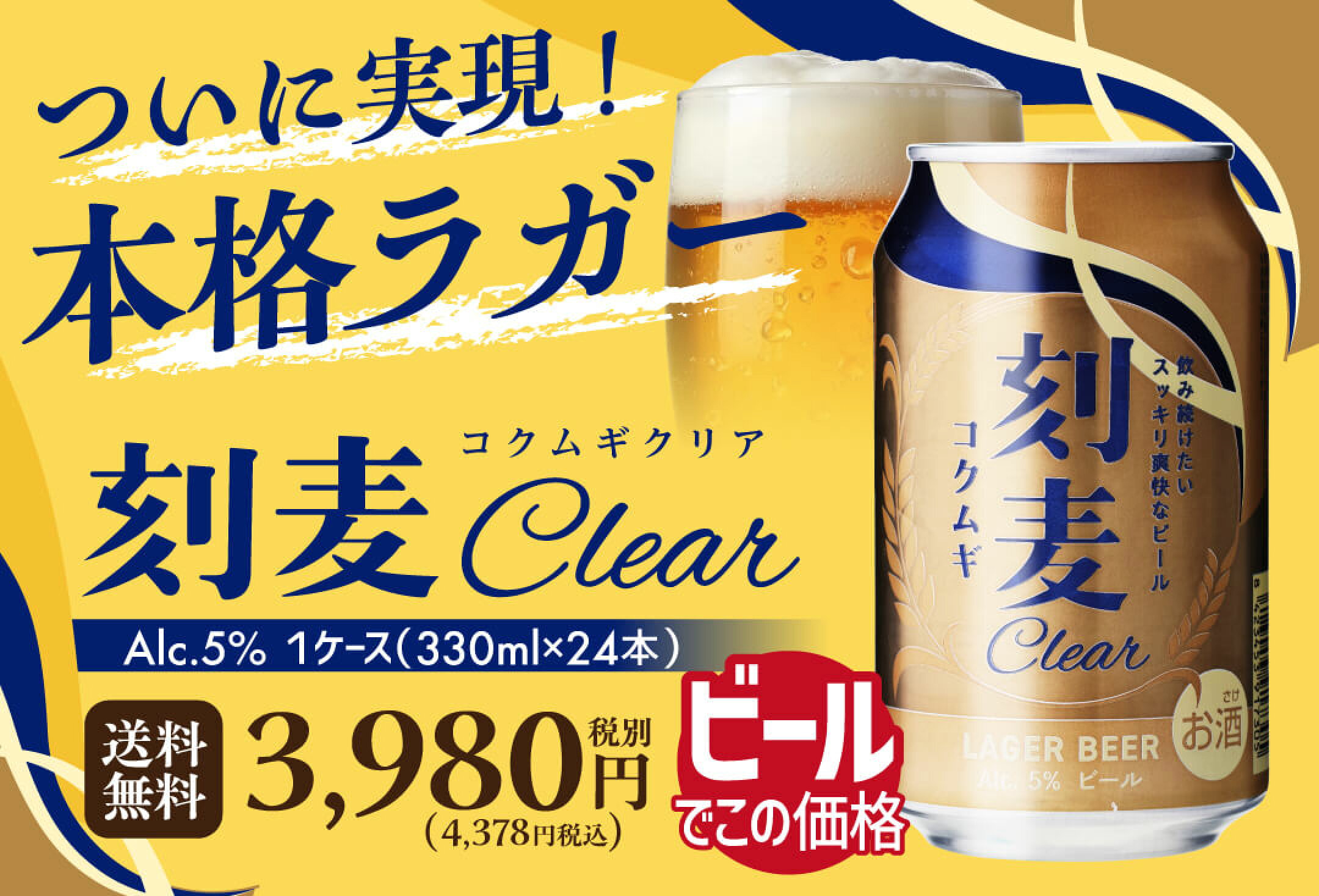 刻麦クリア