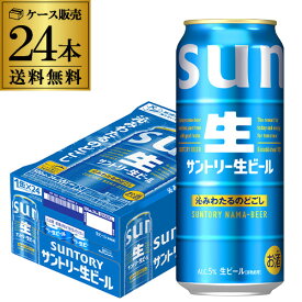 最安値に挑戦 サントリー 生 ビール 500ml×24本 送料無料1ケース(24缶) ビール トリプル生 国産 SUNTORY KOB