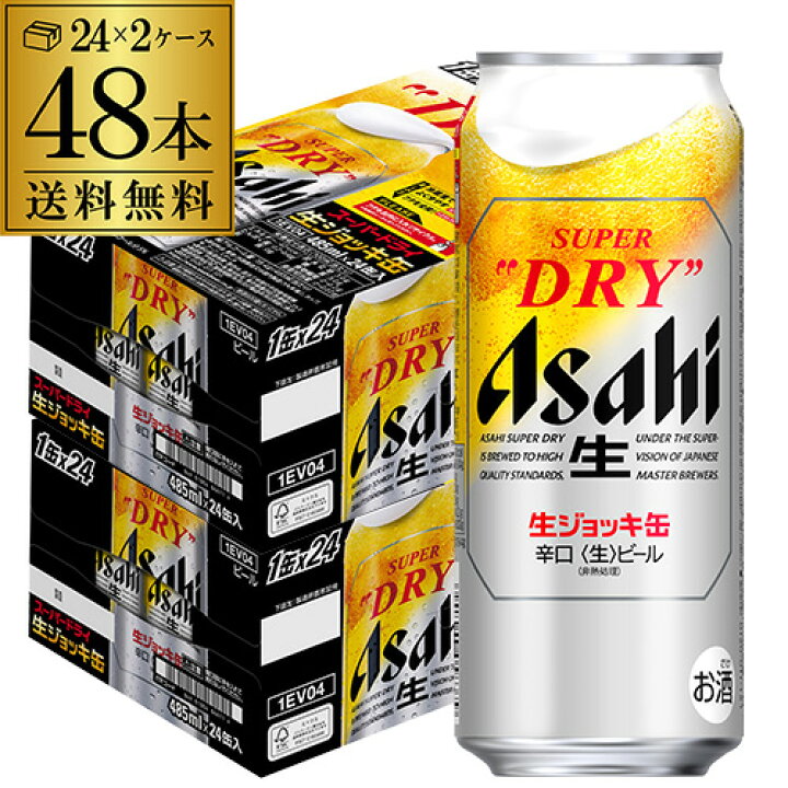 楽天市場】アサヒ スーパードライ 生ジョッキ 大生 485ml×48本 送料 