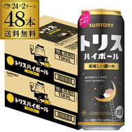 【トリス】【濃いめ】【送料無料】サントリー トリスハイボール缶 濃いめ500ml缶×2ケース（48缶） SUNTO…