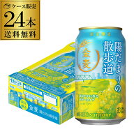 数量限定 サントリー 金麦 陽だまりの散歩道 350ml×24本 1ケース 送料無料 国産 ビール 発泡酒 AIB