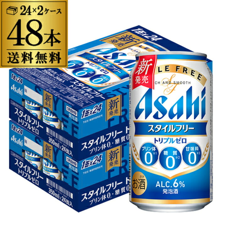 楽天市場】酒税改正値上げ前 送料無料 アサヒ スタイルフリー トリプル 