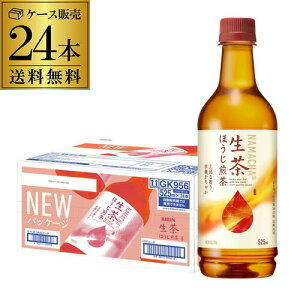 �L���� ���� �ق������� 525ml×24�{ �������� 1�P�[�X PET �y�b�g�{�g�� ���� �ق����� KIRIN ��S