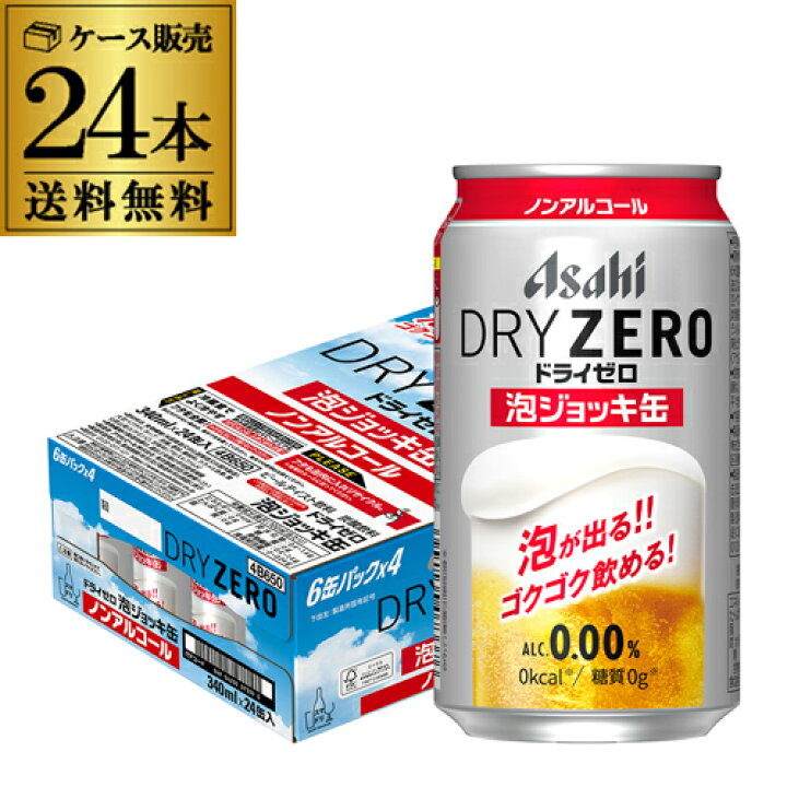 楽天市場】アサヒ ドライゼロ 泡ジョッキ缶 340ml×24本送料無料 1 