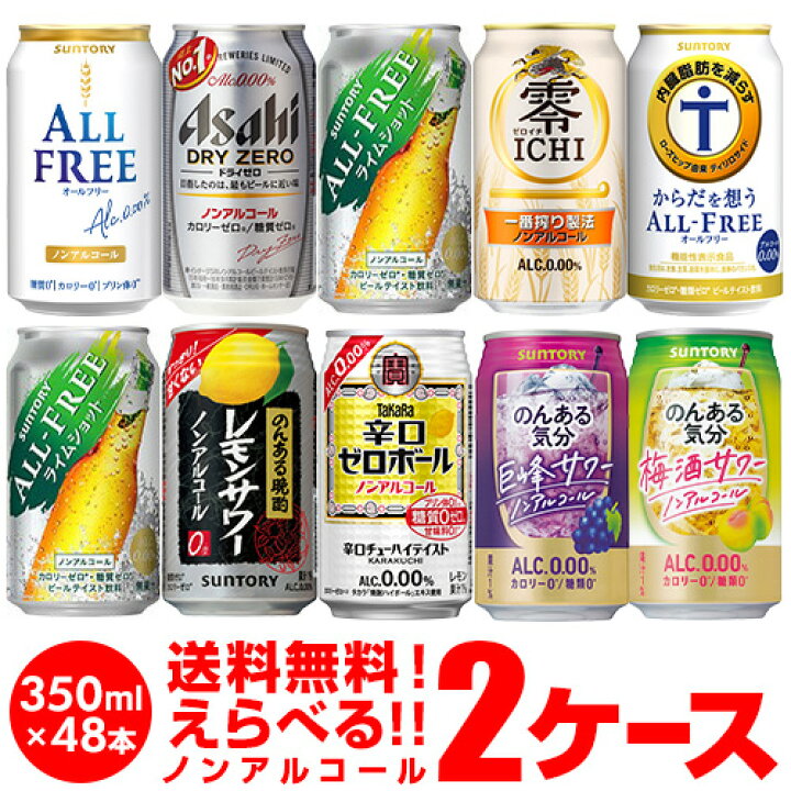 楽天市場】ノンアルコール ビール チューハイ カクテルテイストより 