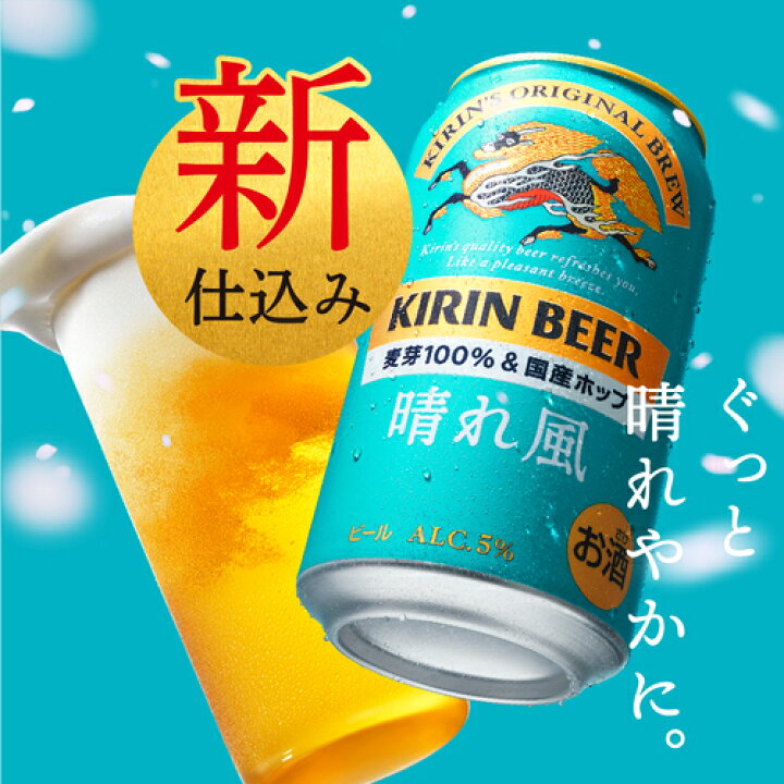 楽天市場】キリンビール 晴れ風 350ml缶×48本(24本×2ケース) 送料無料 