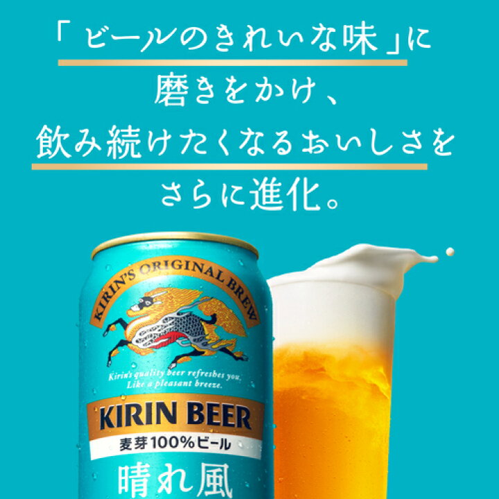 楽天市場】キリンビール 晴れ風 350ml缶×48本(24本×2ケース) 送料無料 