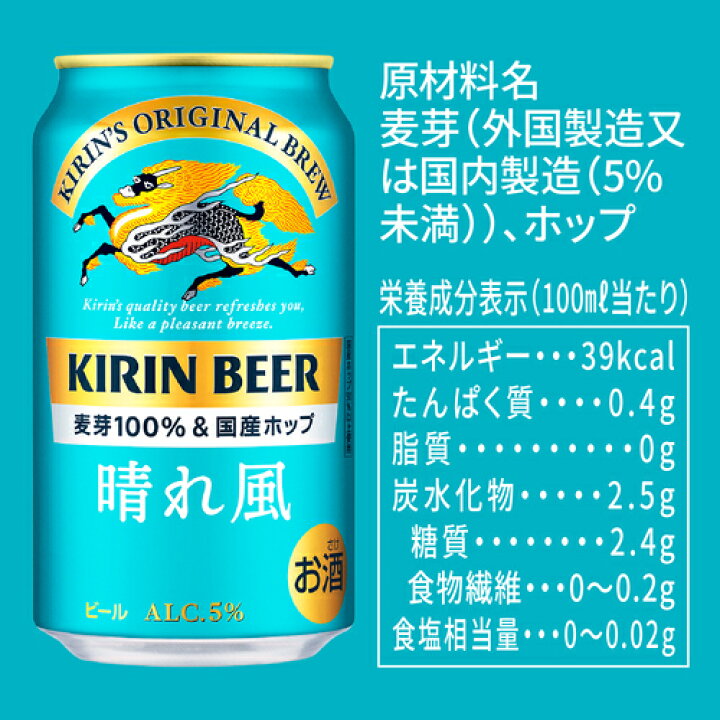 楽天市場】キリンビール 晴れ風 350ml缶×48本(24本×2ケース) 送料無料 キリンビール 晴れ風 350ml×48本