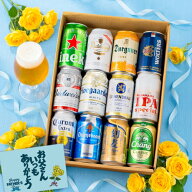 父の日仕様の訳あり 在庫処分 アウトレット 父の日カード付 世界の缶ビール12本セット 送料無料 ギフト …
