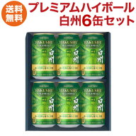 ハイボール ギフト プレゼント 2026 白州ハイボール缶 数量限定 サントリー プレミアムハイボール 白州 …