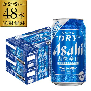 アサヒスーパードライ 350ml×48本」の人気商品一覧・価格比較 - 価格.com