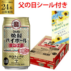 ���̓� �r�[�� �M�t�g �v���[���g�^�J�� �Ē��n�C�{�[�� �h���C 350ml 24�{(1�P�[�X) �n�C�{�[���� �`���[�n�C �������� takara ��Ē� ��S
