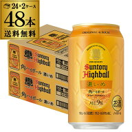 酒税改正値上げ前 サントリー 角ハイボール 缶 濃いめ 350ml 48本(24本×2ケース) 送料無料 48缶 角瓶 チ…