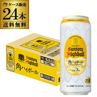 酒税改正値上げ前 サントリー 角ハイボール缶 500ml缶×1ケース（24缶）送料無料 SUNTORY 角瓶 チューハ…