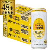 酒税改正値上げ前 サントリー 角ハイボール缶 500ml缶×2ケース（48本）角ハイチューハイ ケース 詰め合…