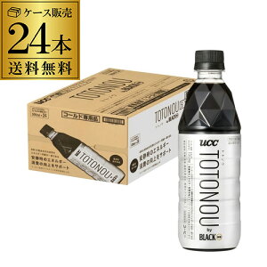 UCC TOTONOU by BLACK���� PET 500ml×24�{(1�P�[�X) �g�g�m�E �ƂƂ̂� �@�\���\���H�i �u���b�N�R�[�q�[ �g���S�l���� �y�b�g�{�g�� KOB