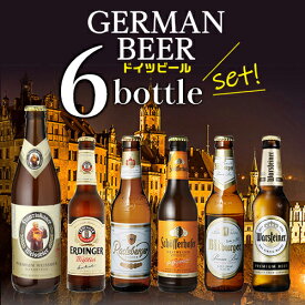 ビール ギフト おしゃれ ドイツビール 飲み比べ6本セット 送料無料 クラフトビール 長S
