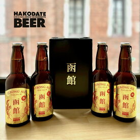 330ml社長のよく飲むビール4本セット【金賞受賞ビール】【地ビールギフト】